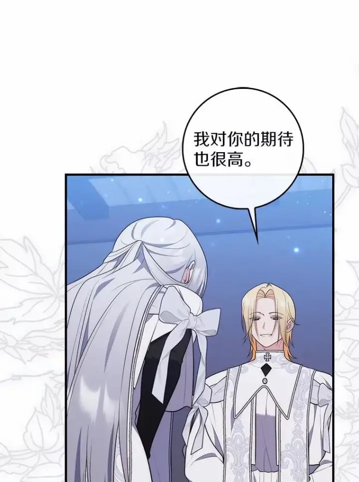 《占卜的公女》74.治愈魔法图26