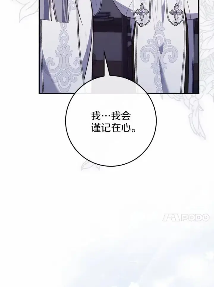 《占卜的公女》74.治愈魔法图27