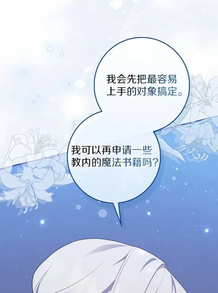 《占卜的公女》74.治愈魔法图28