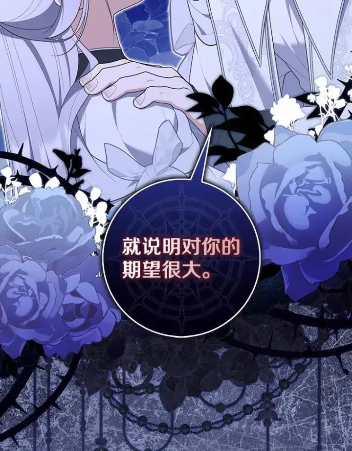 《占卜的公女》74.治愈魔法图3