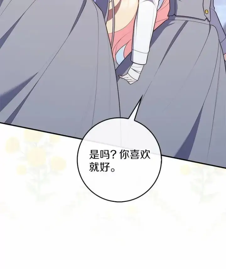《占卜的公女》74.治愈魔法图39