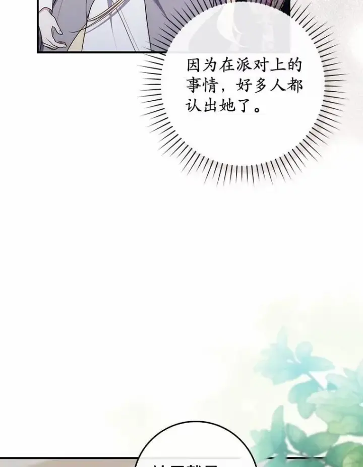 《占卜的公女》74.治愈魔法图43