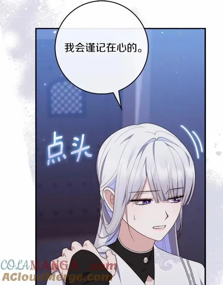 《占卜的公女》74.治愈魔法图5
