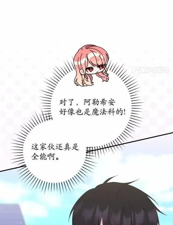 《占卜的公女》74.治愈魔法图52