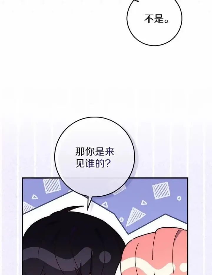 《占卜的公女》74.治愈魔法图54