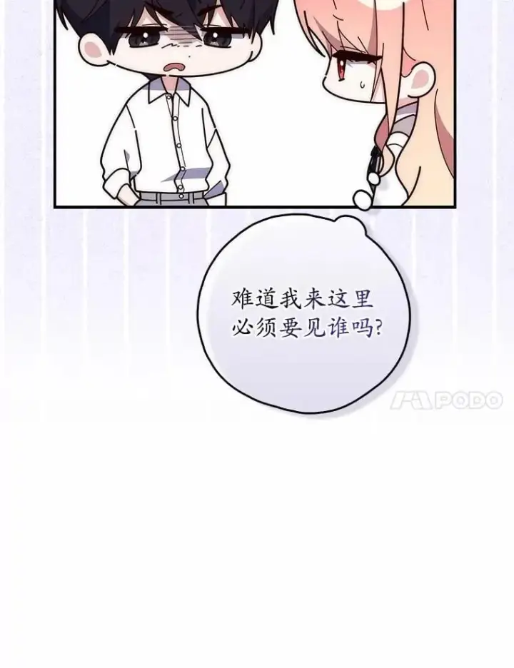 《占卜的公女》74.治愈魔法图55
