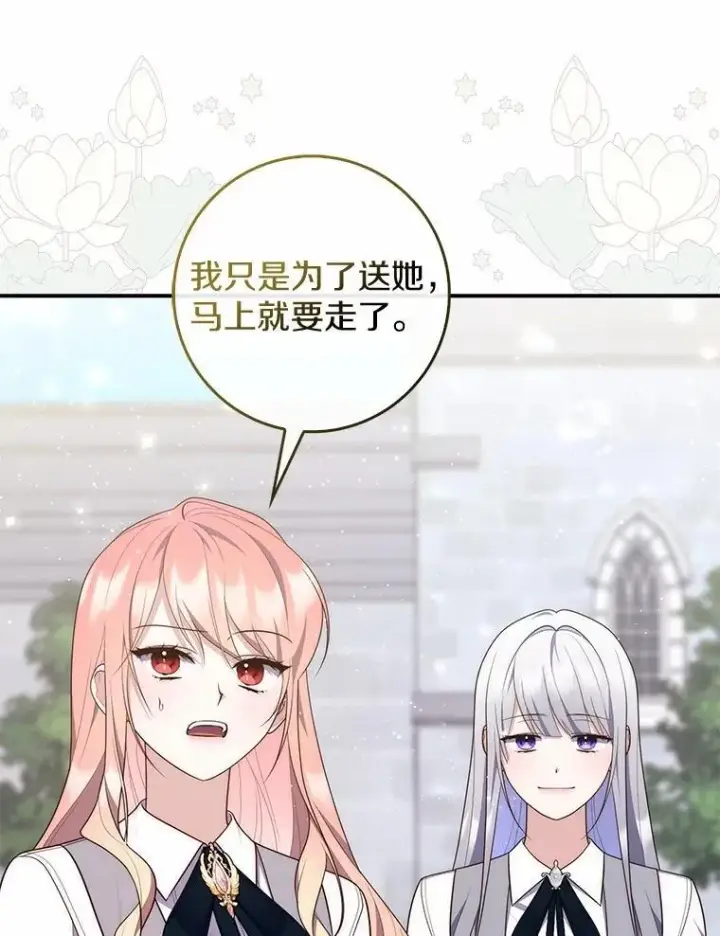 《占卜的公女》74.治愈魔法图56
