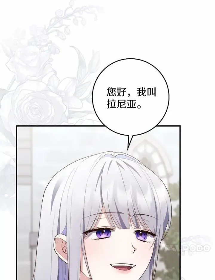 《占卜的公女》74.治愈魔法图58