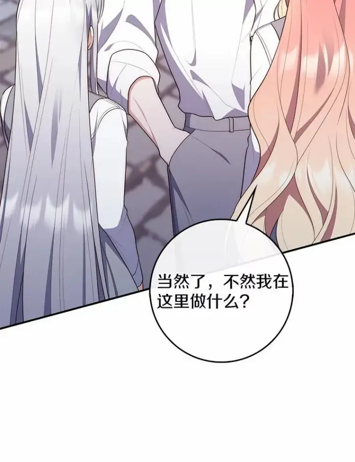 《占卜的公女》74.治愈魔法图63