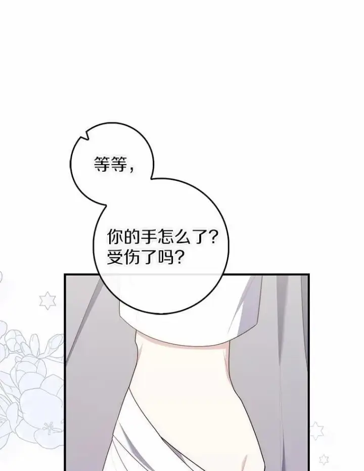 《占卜的公女》74.治愈魔法图64