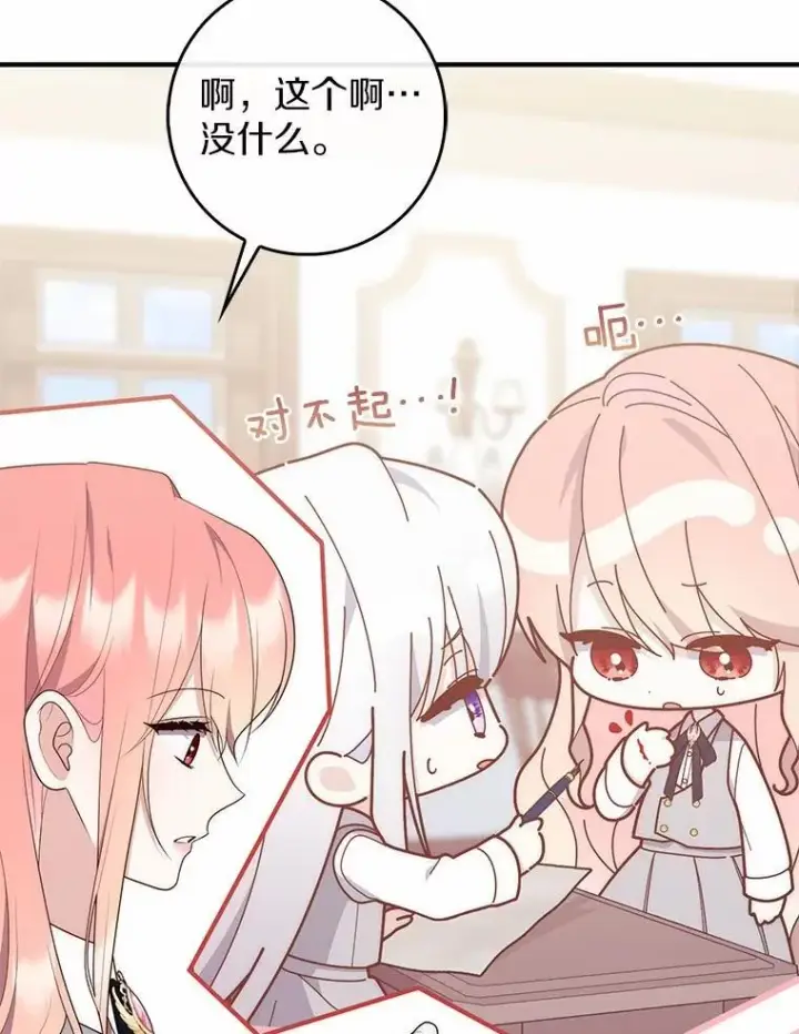 《占卜的公女》74.治愈魔法图66