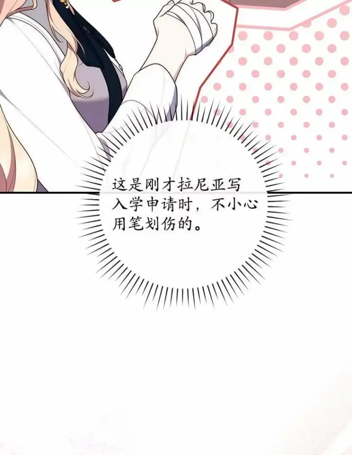 《占卜的公女》74.治愈魔法图67