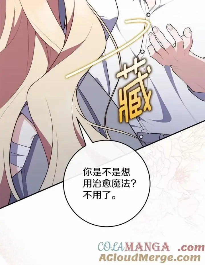 《占卜的公女》74.治愈魔法图69