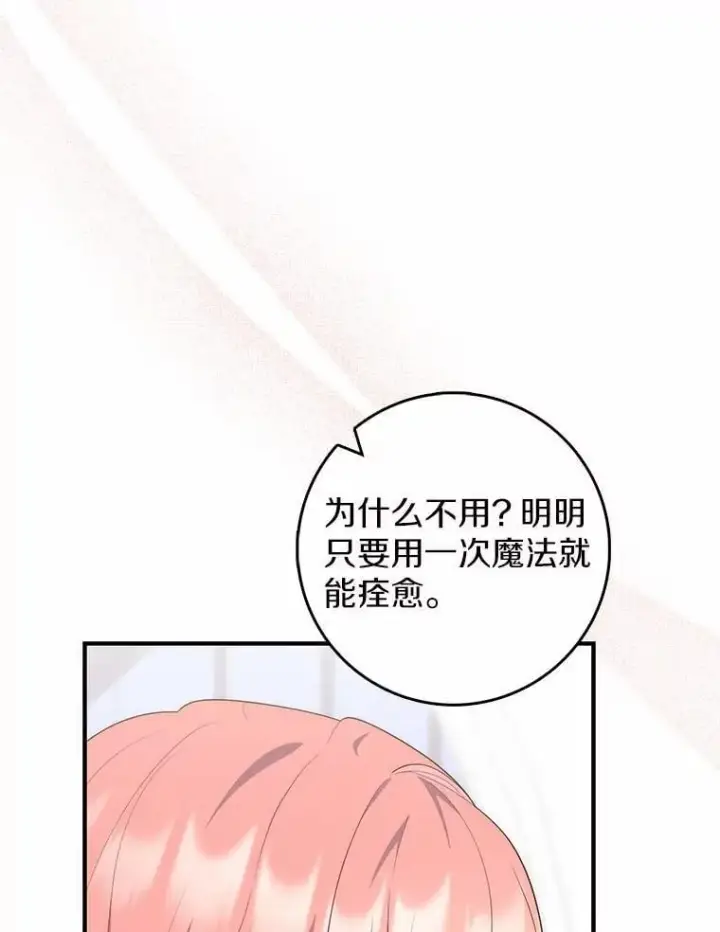 《占卜的公女》74.治愈魔法图70