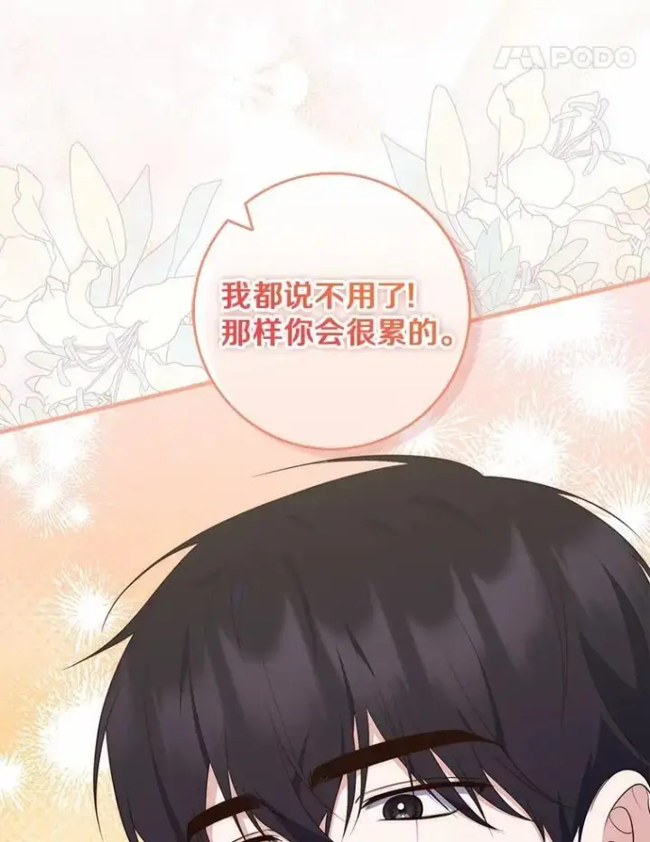 《占卜的公女》74.治愈魔法图72