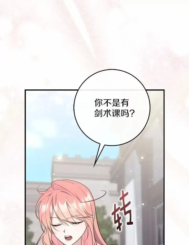 《占卜的公女》74.治愈魔法图74
