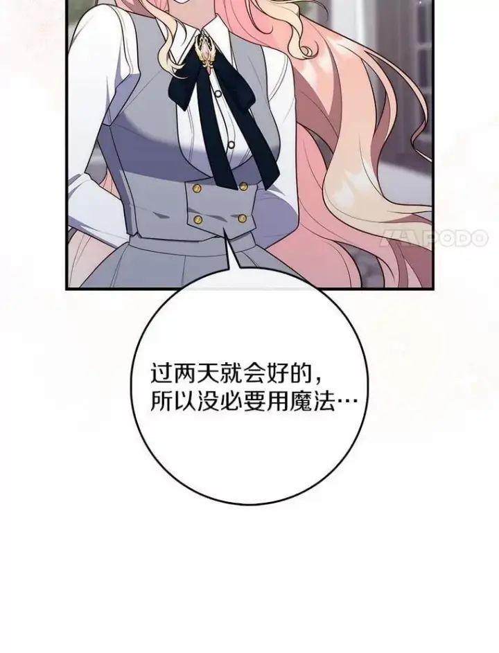 《占卜的公女》74.治愈魔法图75