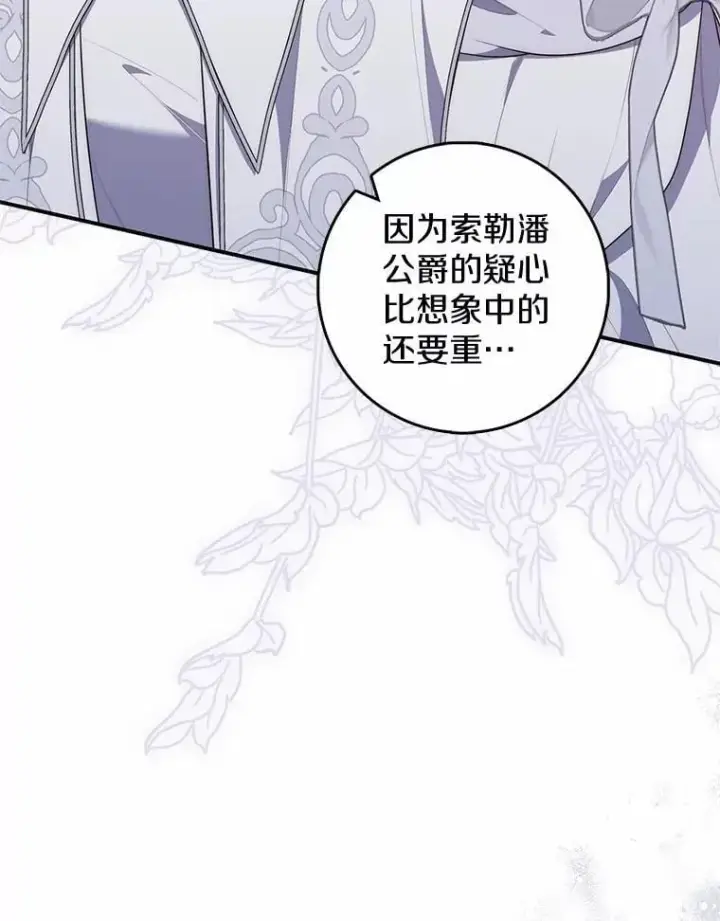 《占卜的公女》74.治愈魔法图8