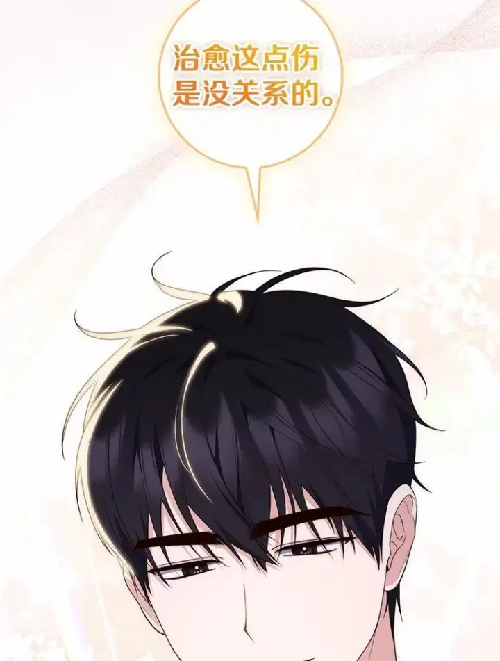 《占卜的公女》74.治愈魔法图80