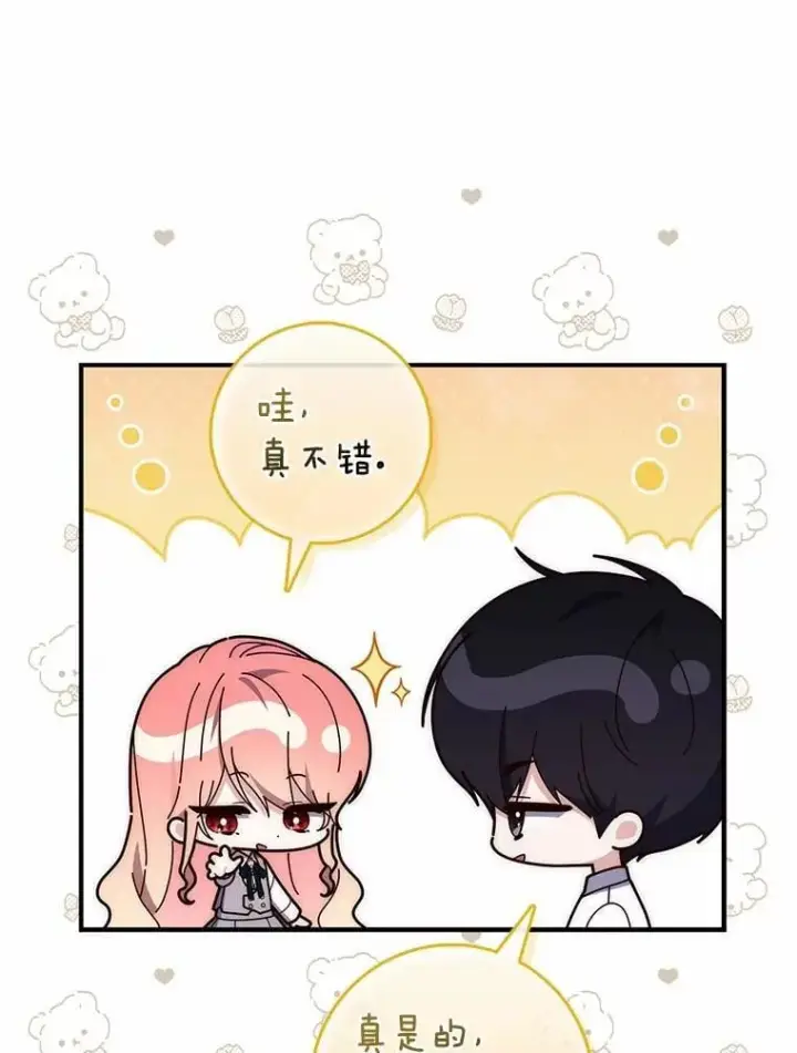 《占卜的公女》74.治愈魔法图84