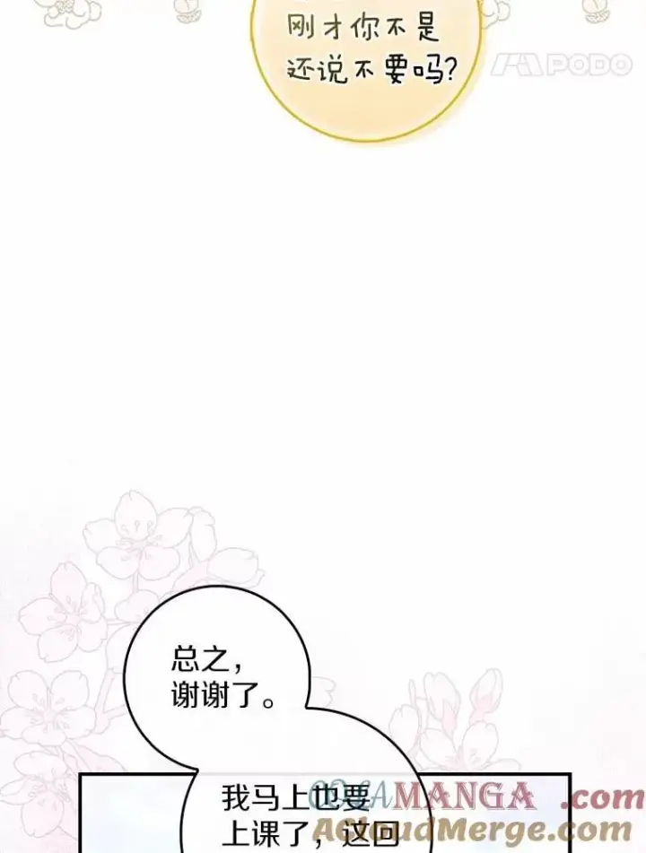 《占卜的公女》74.治愈魔法图85
