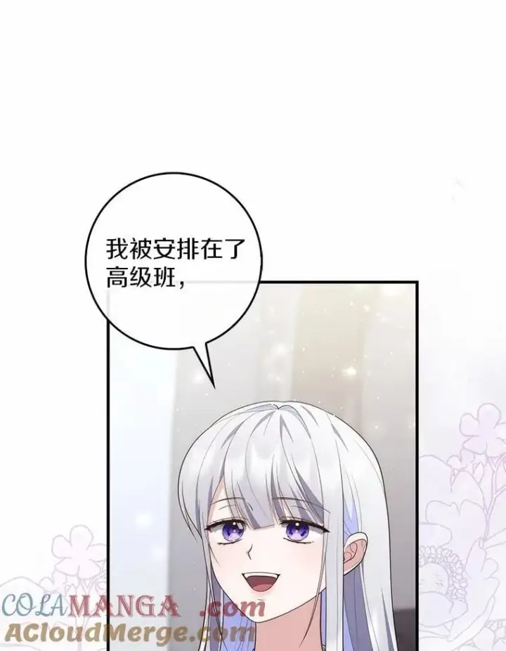 《占卜的公女》74.治愈魔法图89