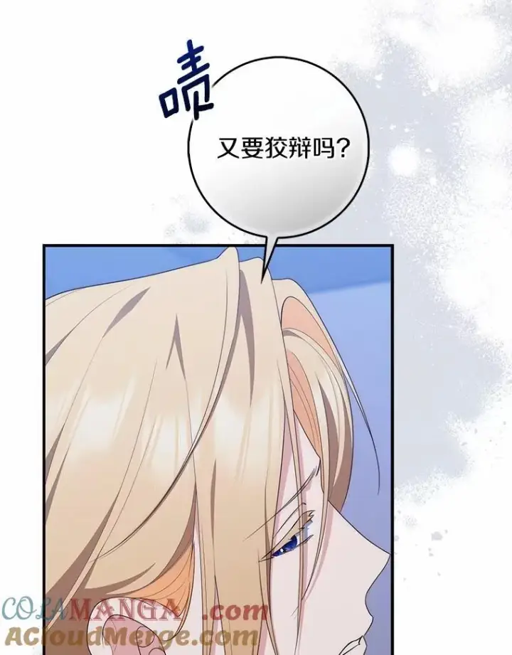 《占卜的公女》74.治愈魔法图9