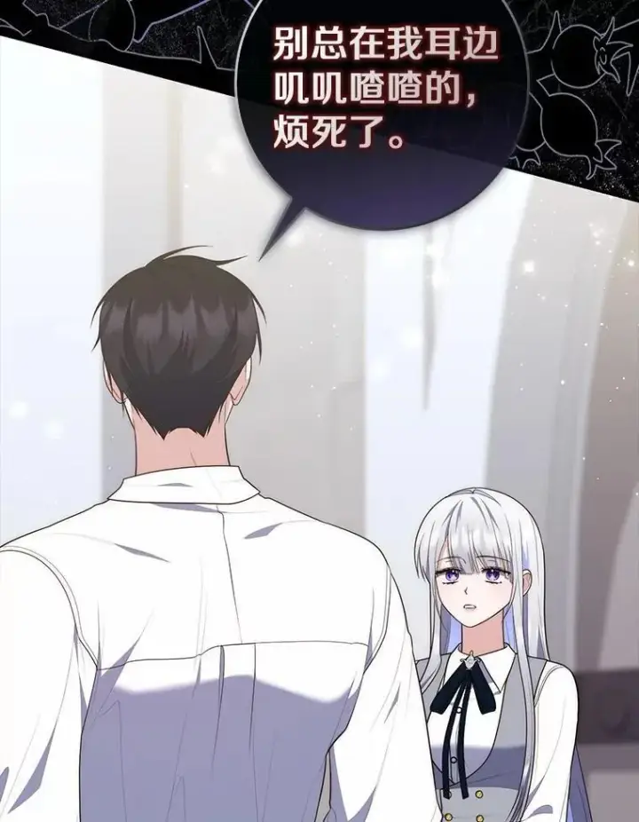 《占卜的公女》74.治愈魔法图95