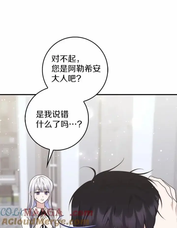 《占卜的公女》74.治愈魔法图97