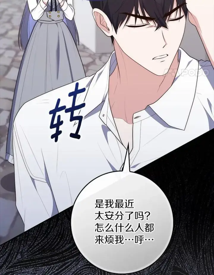 《占卜的公女》74.治愈魔法图98