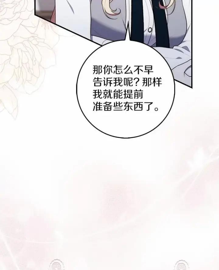 《占卜的公女》75.打水仗图10