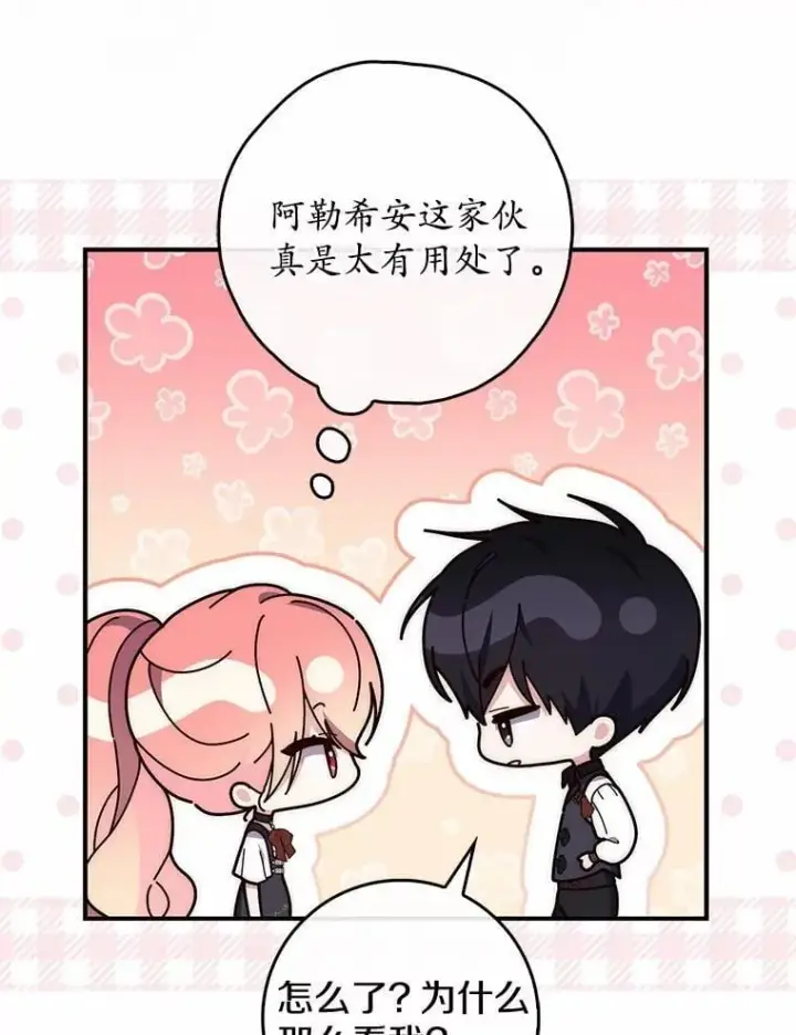 《占卜的公女》75.打水仗图107