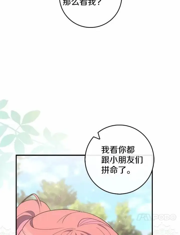 《占卜的公女》75.打水仗图108