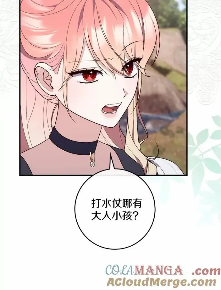 《占卜的公女》75.打水仗图109