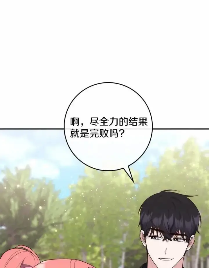《占卜的公女》75.打水仗图110