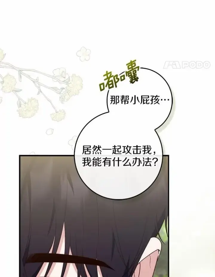 《占卜的公女》75.打水仗图112