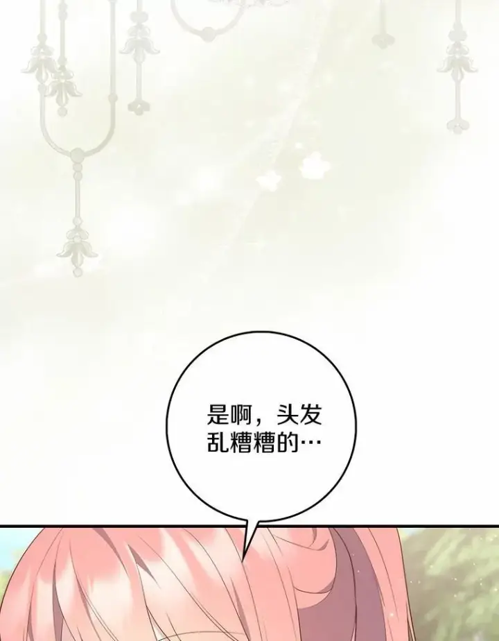 《占卜的公女》75.打水仗图116