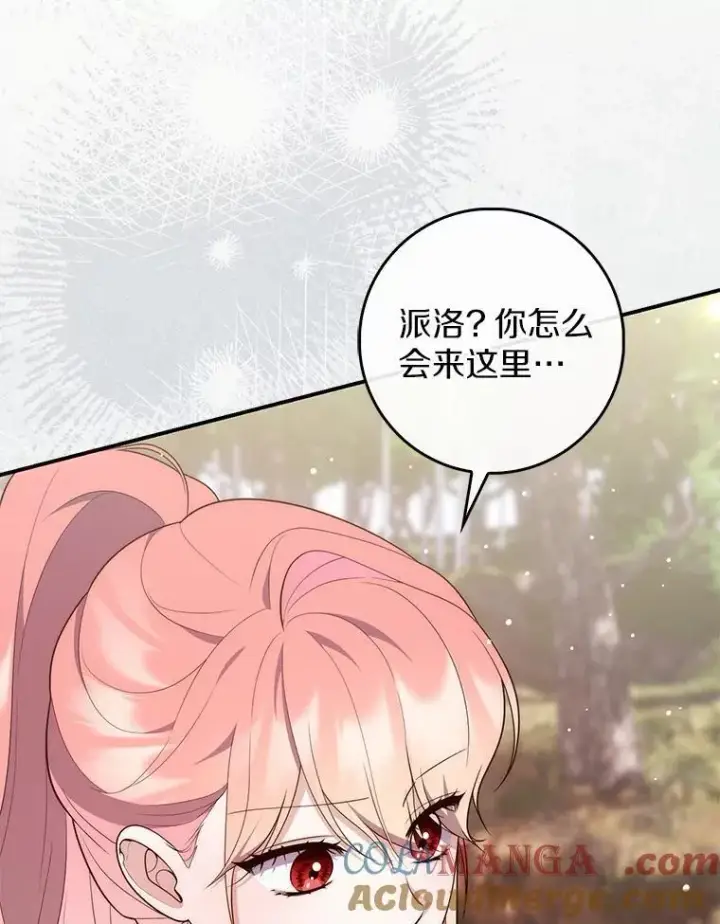 《占卜的公女》75.打水仗图137