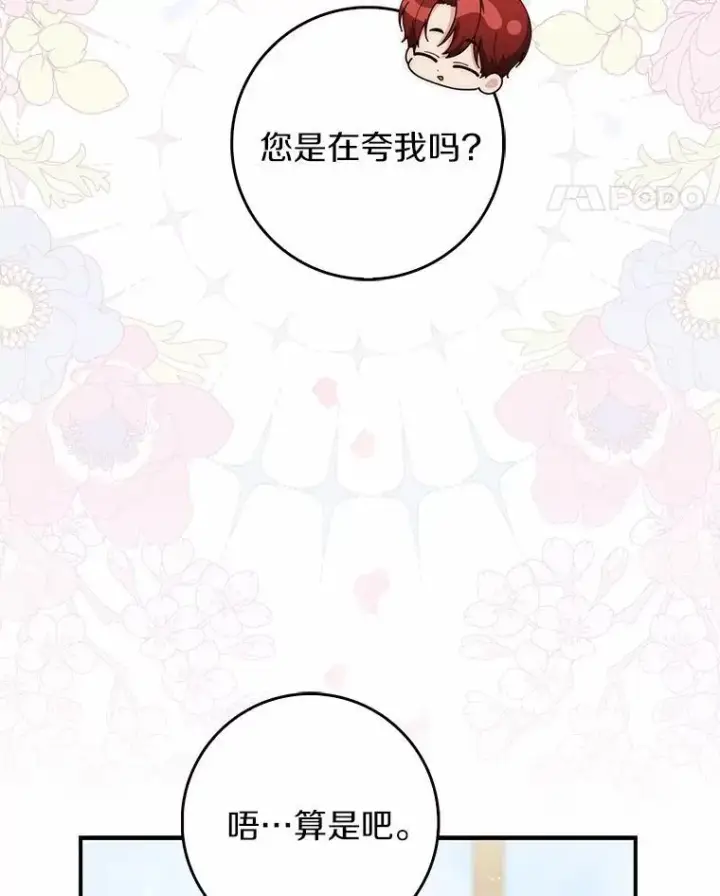 《占卜的公女》75.打水仗图18