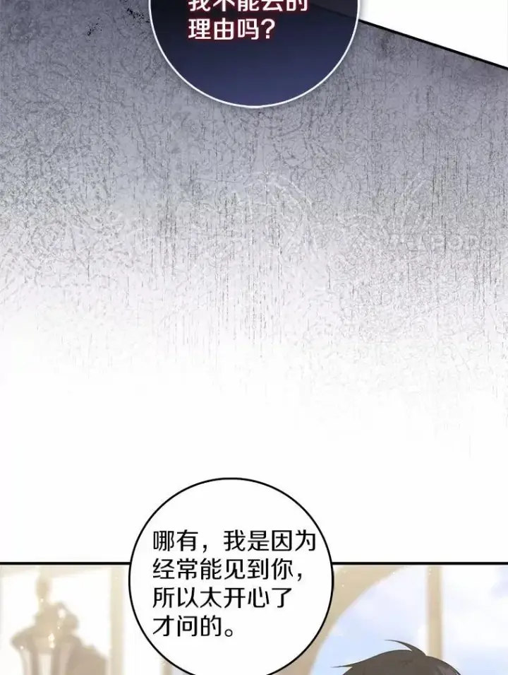 《占卜的公女》75.打水仗图28