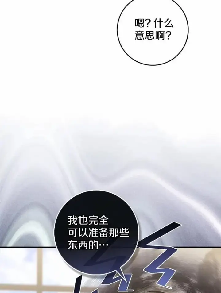 《占卜的公女》75.打水仗图32