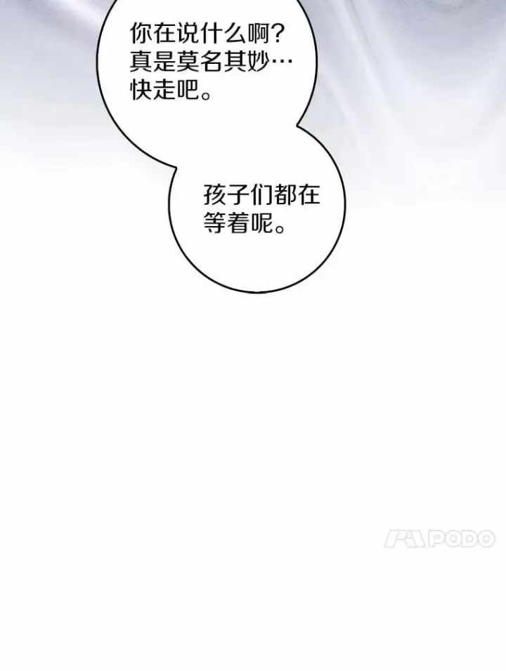 《占卜的公女》75.打水仗图34
