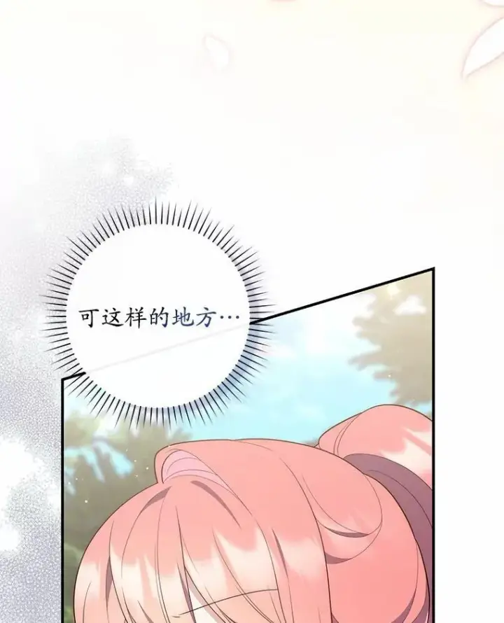 《占卜的公女》75.打水仗图47