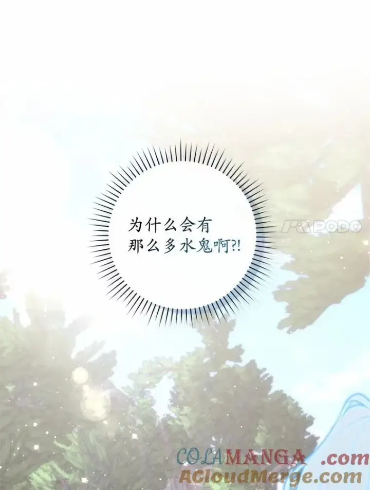 《占卜的公女》75.打水仗图49