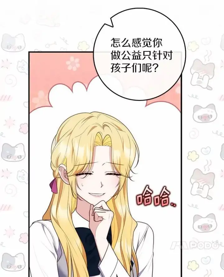 《占卜的公女》75.打水仗图7