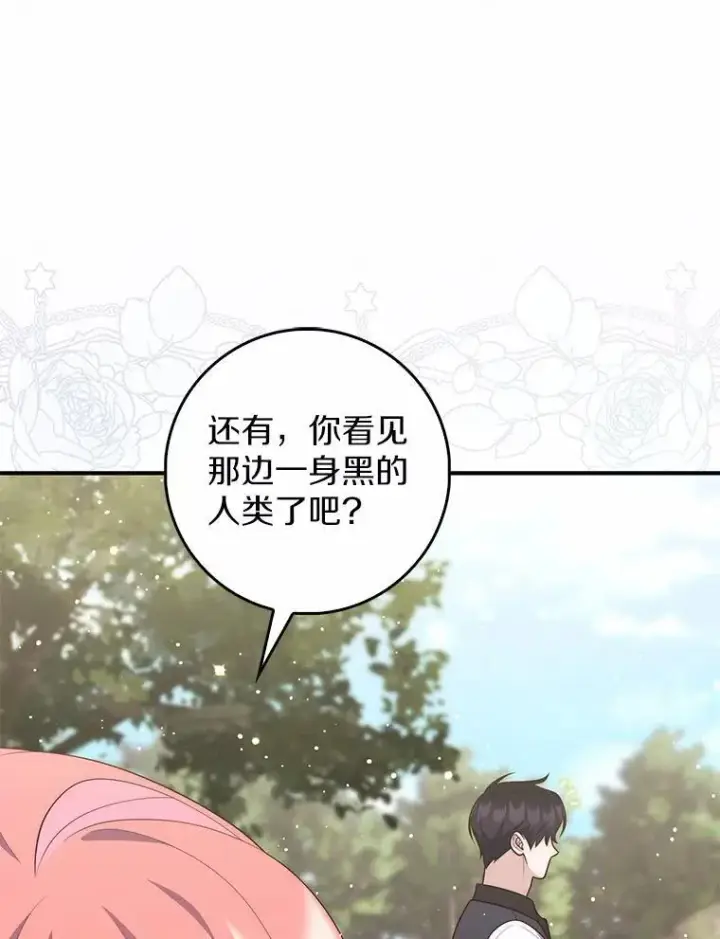 《占卜的公女》75.打水仗图70