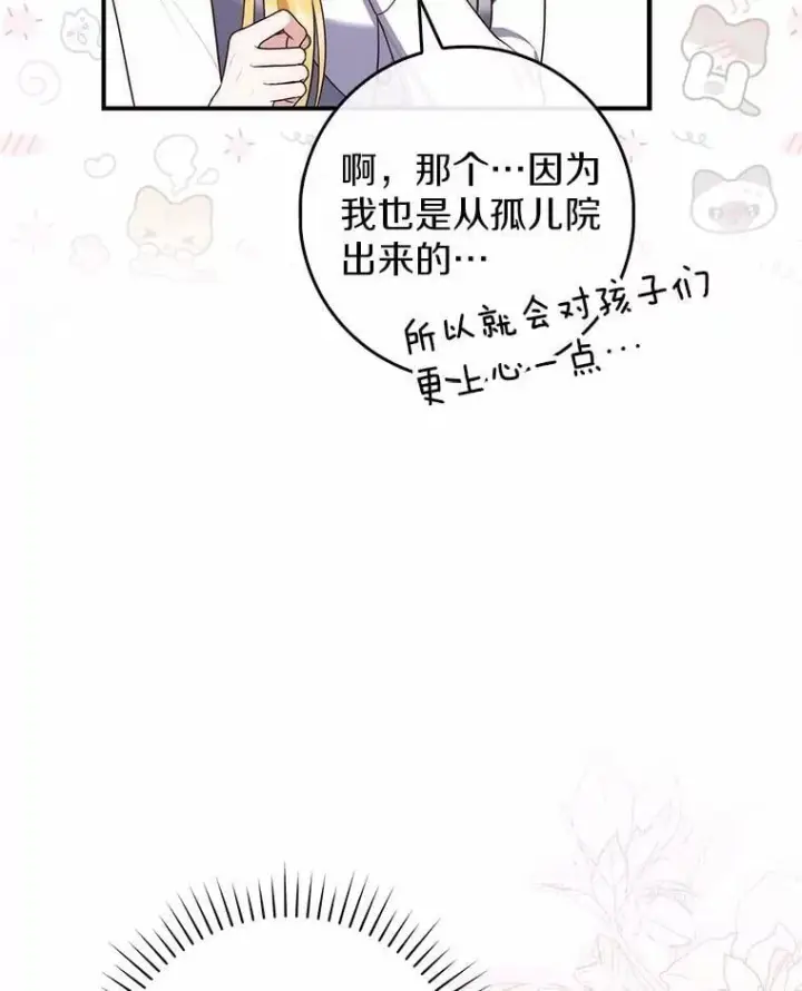 《占卜的公女》75.打水仗图8