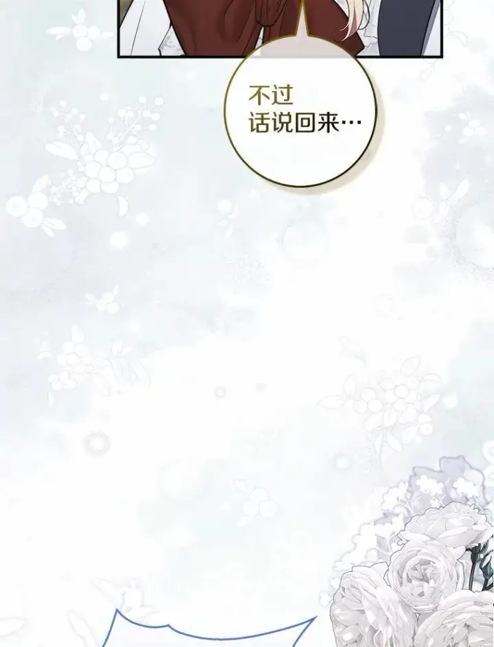 《占卜的公女》75.打水仗图80