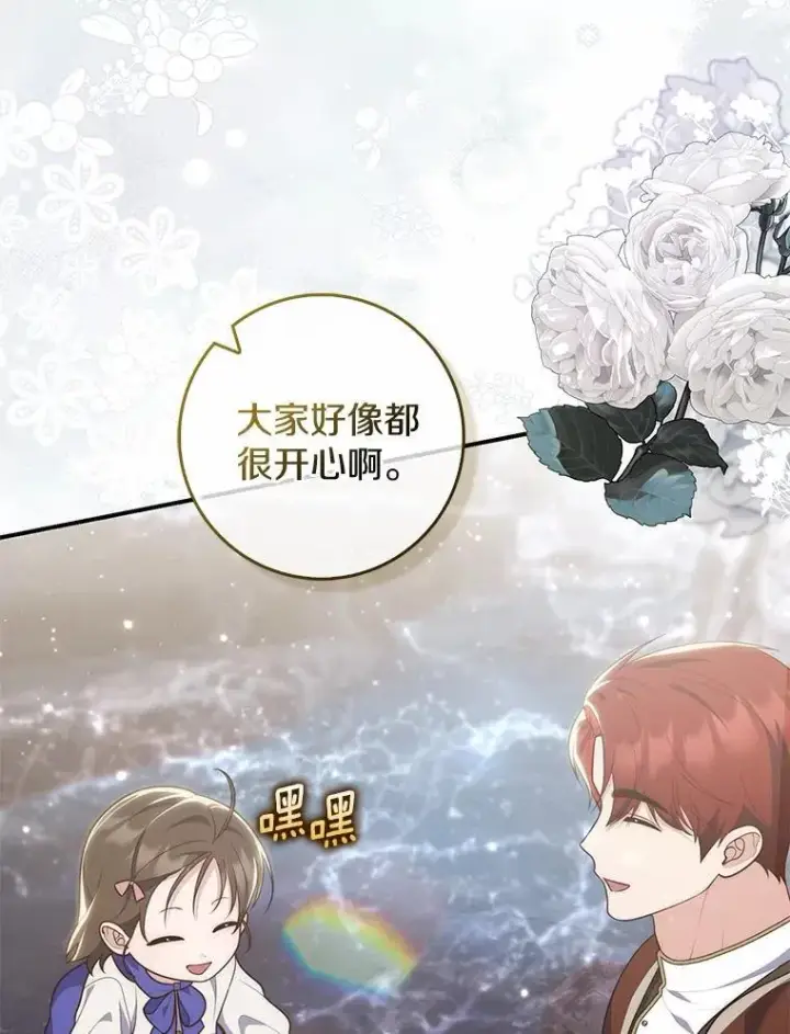 《占卜的公女》75.打水仗图83