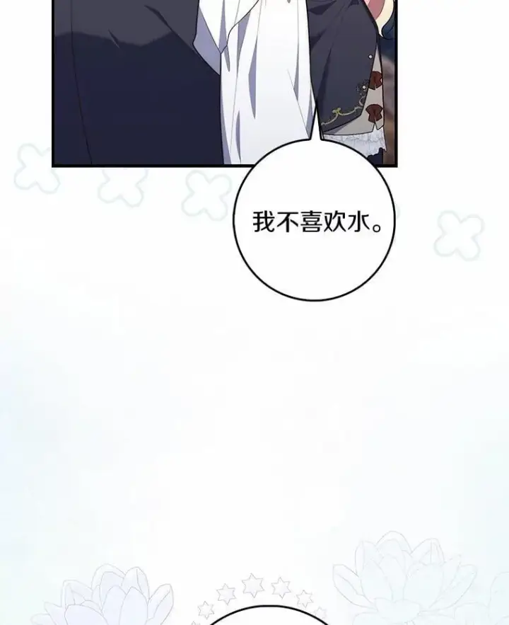 《占卜的公女》75.打水仗图86